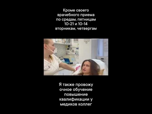 Самый молодой преподаватель повышения квалификации врачей косметологов - Сосина Раиса Александровна