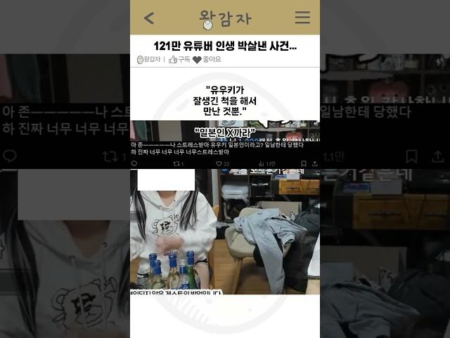 121만 유튜버 인생 박살낸 사건...