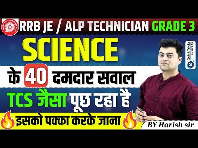 RRB JE/ALP/Technician 2024 |Science TOP 40 Important Questions| Based on TCS Pattern | by Harish Sir