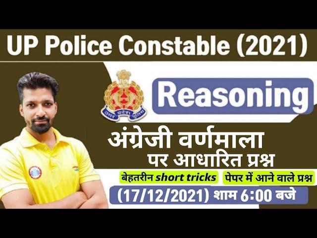 UP Constable Reasoning | UP Police Reasoning | Alphabet Test Reasoning Tricks | Alphabet Test