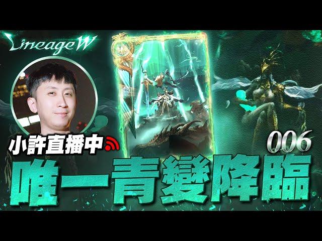 天堂Ｗ｜小哈尼006來啦 移民大風吹｜小許