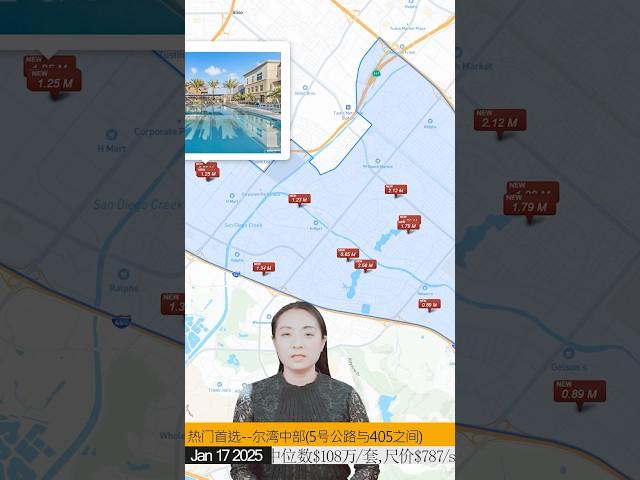 尔湾中部 #洛杉矶房产 #美国置业 #尔湾 #洛杉矶 #加州买房 #洛杉矶豪宅 #美国不动产投资 #海外资产配置 #irvine #irvinerealestate