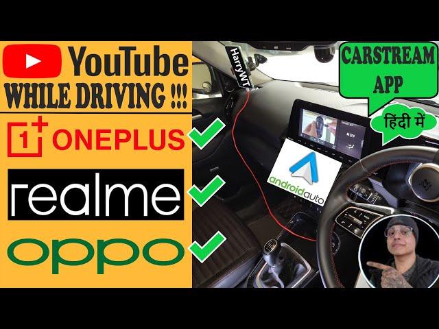 Android Auto YouTube Fix For Oppo, Realme & OnePlus Devices - Carstream | HINDI VIDEO | Part 2