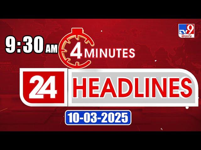 4 Minutes 24 Headlines | 9:30 AM | 10-03-2025 - TV9