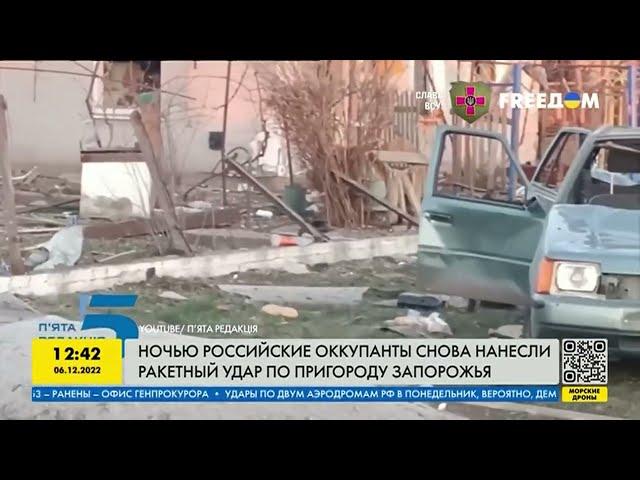 Массированный ракетный удар по Запорожью