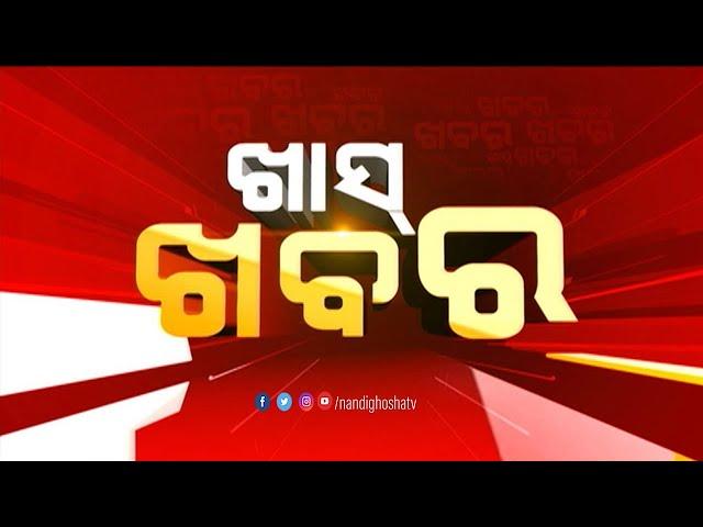  Live | ଖାସ୍ ଖବର | Khas Khabar  | Nandighosha TV | Odisha