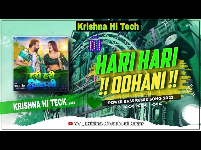 Krishna Hi Tech #bassking Hari hari #odhani bhojpuri #song vribate mix #pawansingh