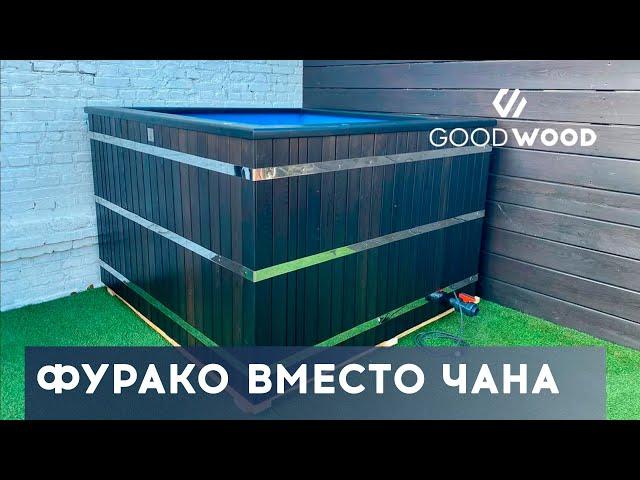 Купель ФУРАКО КВАДРАТНОЙ ФОРМЫ. Альтернатива банному чану #фурако #банныйчан