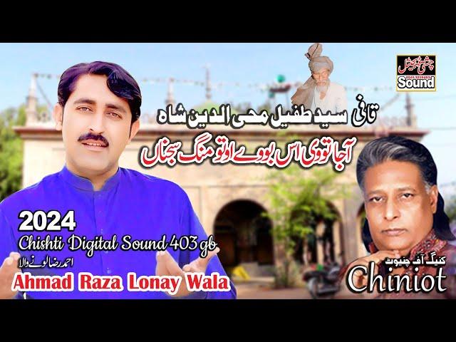 kafi New Kalam 2024 || Ahmad Raza Lonay Wala