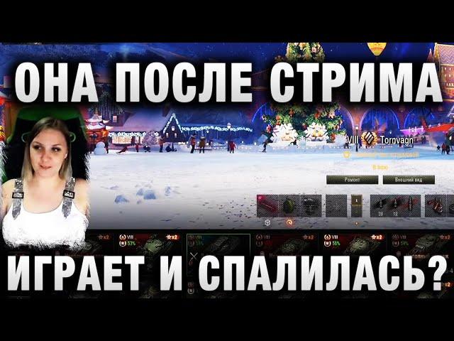 ОНА ПОСЛЕ СТРИМА ИГРАЕТ И СПАЛИЛАСЬ?