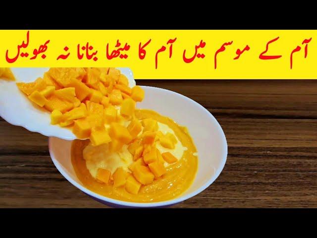 Mango Dessert Recipe By Maryam Ansari Food And Vlog|Creamy Mango Dessert|Mango Cold Dessert Recipe.