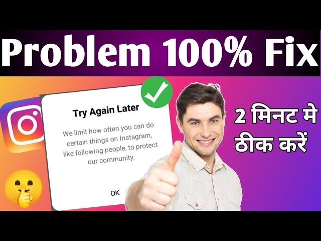 HOW TO FIX Try Again Later on Problem Instagram | instagram try again later error Restrict Activity