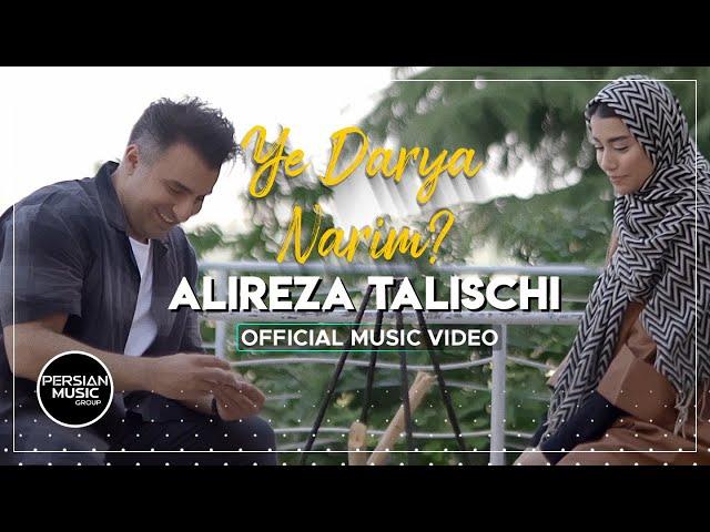 Alireza Talischi - Ye Darya Narim I Official Video ( علیرضا طلیسچی - یه دریا نریم )