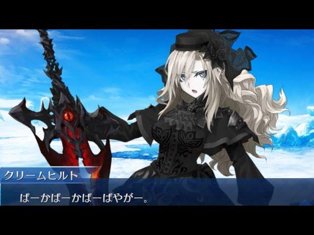 クリームヒルトのかわいいシーン【FGO】