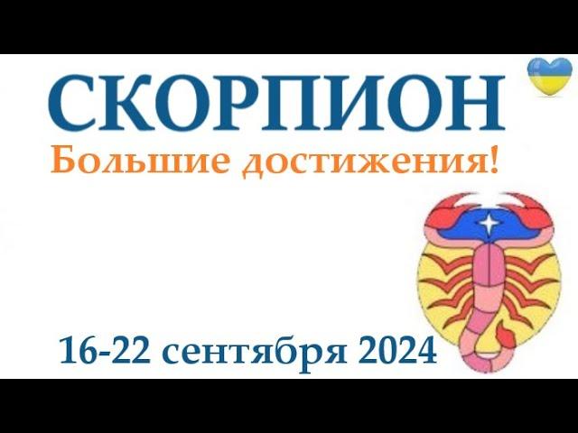 СКОРПИОН16-22 сентября 2024 таро гороскоп на неделю/ прогноз/ круглая колода таро,5 карт + совет