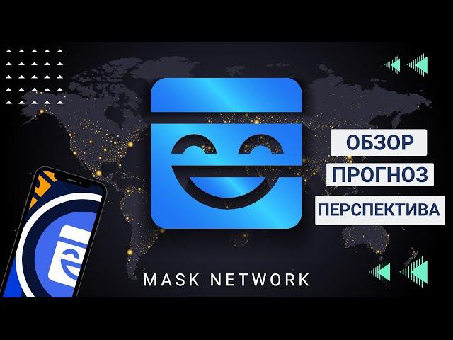 Mask Network - Что это такое ? Будут пампить ? \ ОБЗОР ПРОЕКТА