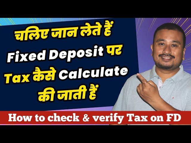 How to calculate and verify Tax on Fixed Deposit | How to save TDS on fixed deposit