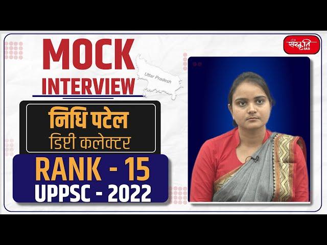 Nidhi Patel UPPSC 2022 Topper (Rank 15) Deputy Collector | Mock Interview | Sanskriti IAS