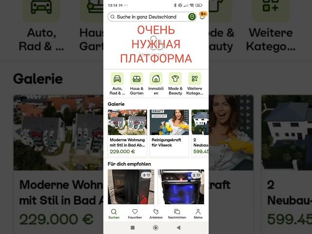 Очень нужная платформа для начала. ebay Kleinanzeigen.