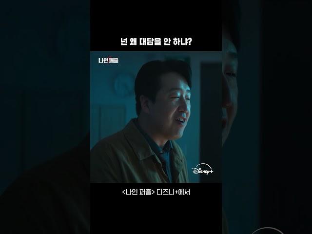 요즘 MZ의 정석 | [나인 퍼즐] 2회 | 디즈니+