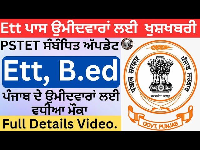 PSTET New Update  2023  PSTET 2023,PSTET 2023 New Notification ETT B.ed #pstet