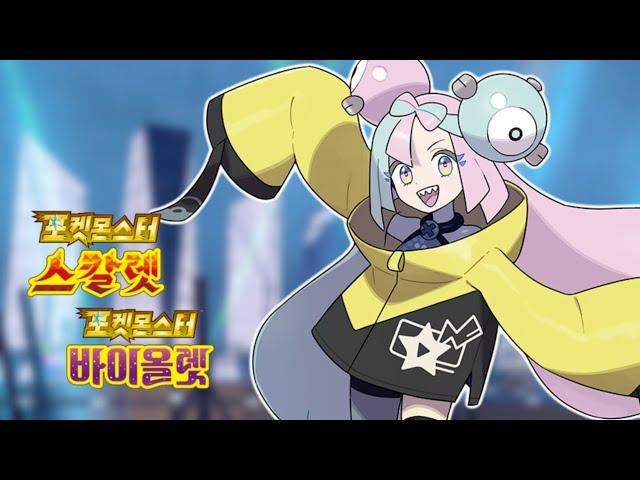 포켓몬스터 스칼렛 & 바이올렛 OST - 모야모 실시간 스트리밍