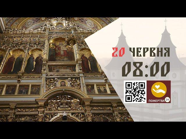 08:00 | Божественна Літургія . 20.06.2025 Івано-Франківськ УГКЦ