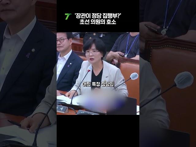 상임위 데뷔전서 장관·국민의힘 함께 때린 임미애의 호소