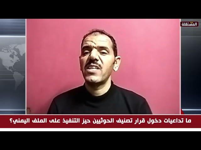 صحفي يمني: جماعة الحوثي لا تبالي بأحد وتتعامل مع اليمنيين باستعلاء وتنتهج سياسة الاعتقالات ضدهم