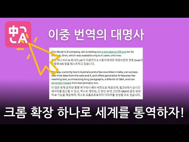 크롬 확장프로그램 추천 : 몰입형 번역 - 이중 번역으로 전세계 사이트를 자유롭게 탐색하자!