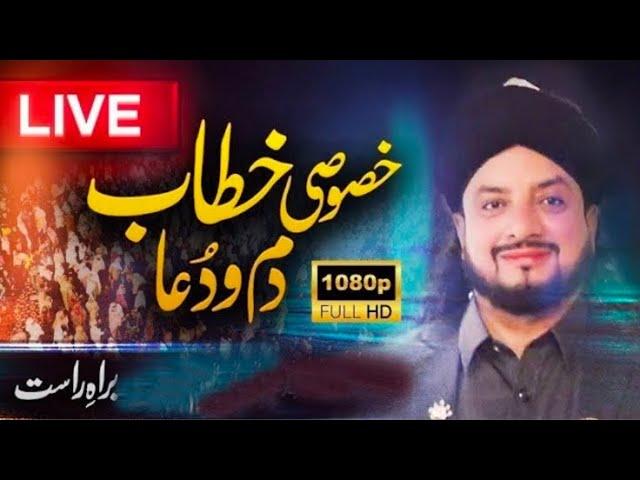 #live | HAQ KHATTEB HUSSAIN ALI BADSHAH SARKAR | ASTANA ALIYA KALAR SAIYDAN  | Haq Badshah