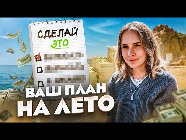 10 шагов, которые изменят вашу финансовую жизнь