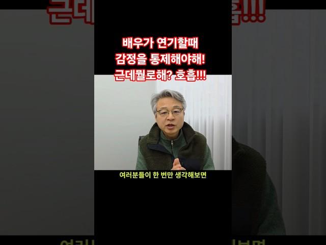 #배우가연기할때호흡으로감정통제 #복식호흡 #횡격막 #호흡의중요성 #감정연기 #감정연습 #일상관찰 #관찰 #연기관찰 #연기적상태 #연기중립 #연기화술 #연기연습 #감정관찰