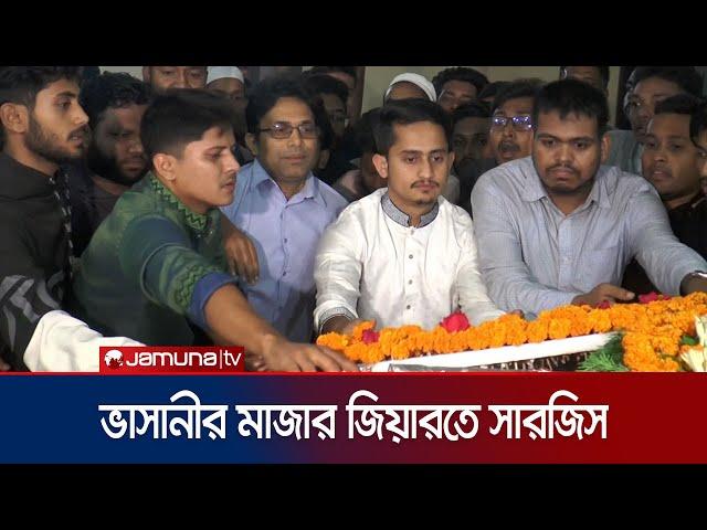 মাইনাস টু ফর্মুলা বাদ দিয়ে প্লাস টু ফর্মুলা করতে হবে: সারজিস  | Tangail | Sarjis | Jamuna TV