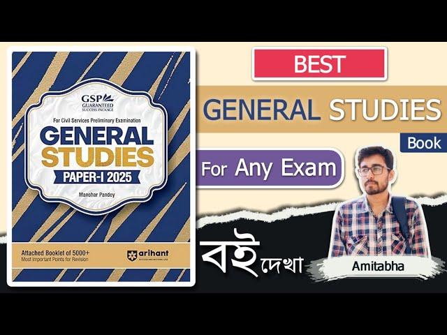 Best General Studies Book For Competitive Exams | Best GK Book For Competitive Exams | Best GS Book