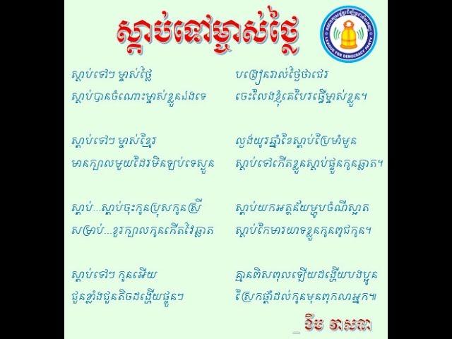 LDP - Songs -ស្តាប់ទៅម្ចាស់ថ្លៃ | LDP New Songs | LDP - Khem Veasna Speech new 2015