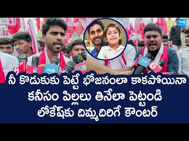 AP AISF Students Against AP Govt | Nara Lokesh | Chandrababu @SakshiTVLIVE