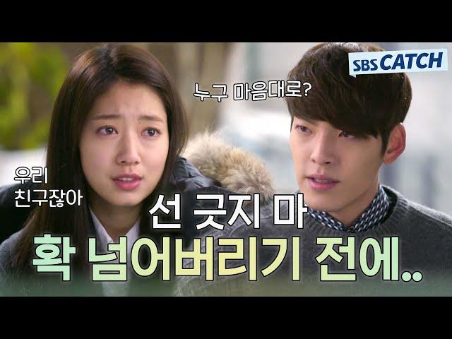 ＂선 긋지 마 확 넘어버리기 전에..＂ 비글美 고백 폭격기 김우빈.ZIP  #모았캐치 #상속자들 #김우빈 #SBSCatch