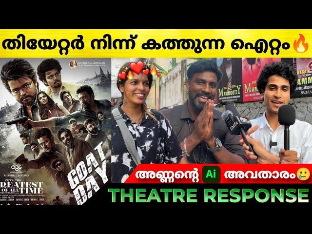 THE GOAT Review | The Greatest Of All Time FDFS  Kerala Theatre Response | Vijay | Venkat Prabhu