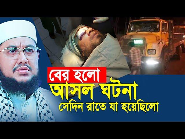 অবশেষে বের হলো আসল ঘটনা, আব্দুল হাই সাইফুল্লাহ সাথে সেদিন রাতে যা হয়ছিলো। শুনলে অবাক হবেন।