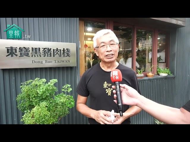 【里報.tw】20241009六堆黑豬的頂級風味：東寶黑豬肉棧帶動屏東觀光與農業品牌