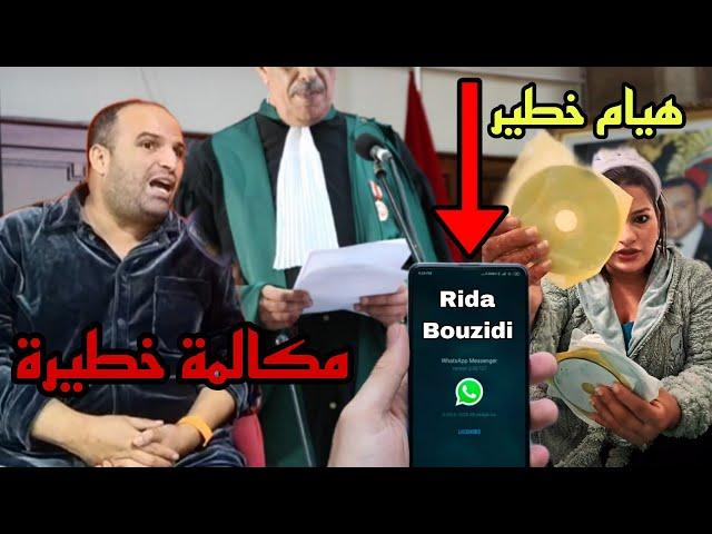 مكالمة خطيييرة غرقات ولد الشينوية وهاعلاش ماشدوش هيام ستار houyam star chouf tv