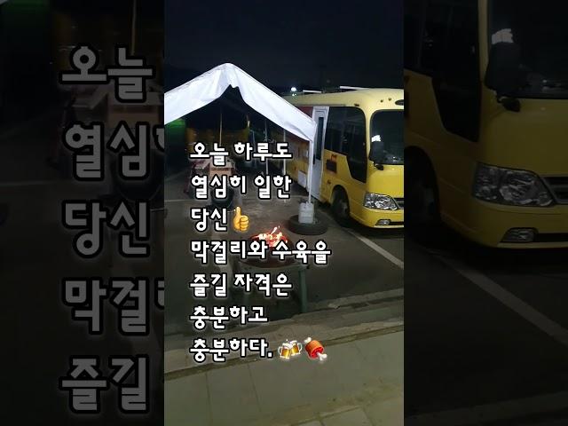 더운 날 작업이 끝난후~