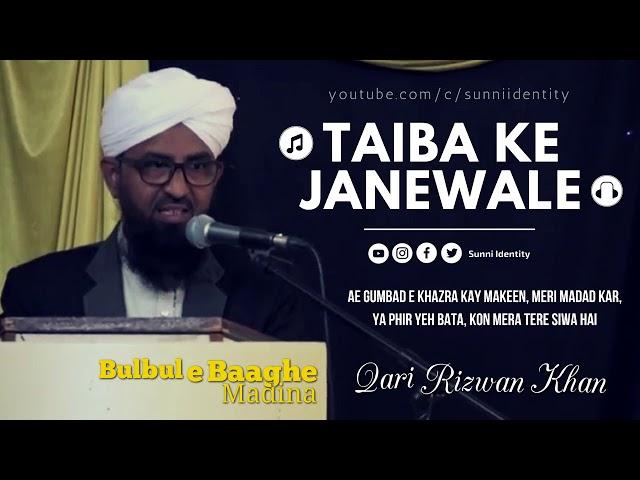 Taiba Ke Janewale - Qari Muhammad Rizwan Khan - SDI Ijtema 2017