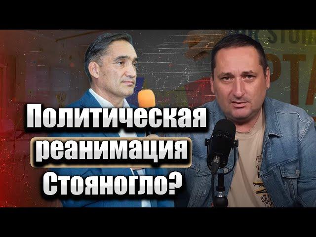 "Террариум". Останется ли Александр Стояногло в политическом поле Молдовы