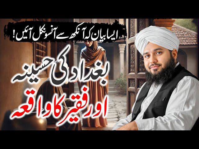 Ek Khatoon Aur Faqeer Ka Waqia | Peer Ajmal Raza Qadri | Emotional Islamic Story