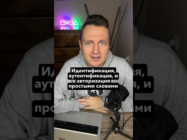 Что такое идентификация, аутентификация и авторизация?  #qaкурсы #тестировщикснуля #тестированиепо
