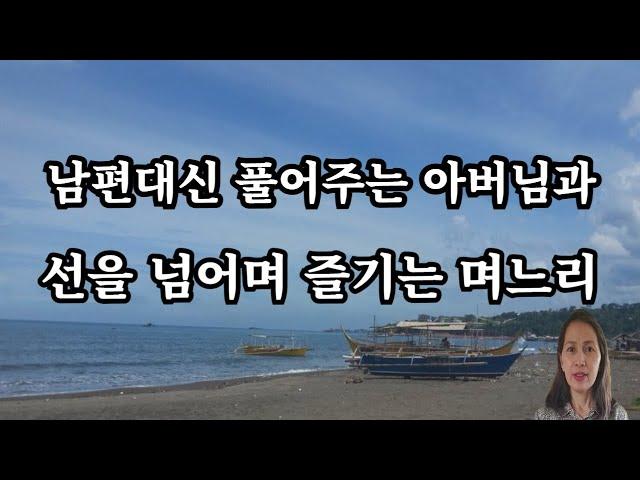 [ 시아버지에게 해달라는 며느리 ] 과부 며느리 실화사연