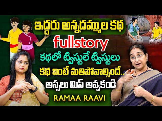 Ramaa Raavi Sridattha Full Story | Best Funny Stories | Bedtime Stories | SumanTV Women