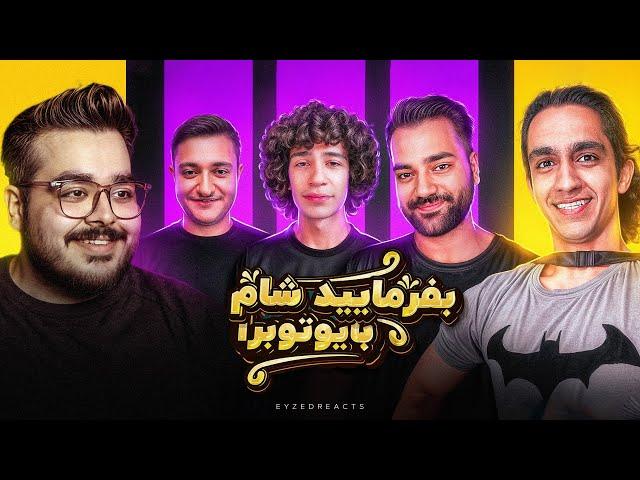 بفرمایید شام با یوتیوبرا (سری سوم، شب اول) | JustChetMoments #118